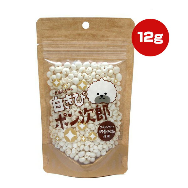 Rakuten - 白きびポン次郎 12g フラッペ ▼g ペット フード 犬 ドッグ おやつ 国産