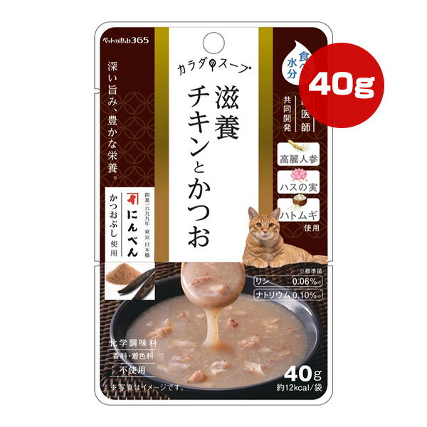 【同梱可】 毎日の水分・栄養補給を目的とした、愛猫用スープ。 さまざまな厳選素材を重ね、深い旨みを最大限引き出した特別な一杯。 やさしく、深く、カラダに染みわたる「食べる水分」。 毎日のごはんにプラスして、愛猫の元気を支えるおいしいスープ習慣を。 南九州産鶏肉使用。 化学調味料、香料、着色料不使用。 ●原材料 鶏むね肉(南九州産)、かつお、鶏レバー(南九州産)、ほたてエキスパウダー、まぐろ、こんにゃく粉、かつお節粉末、ハスの実エキス、ハトムギ末、高麗人参末 ●保障成分値 たんぱく質6.0％以上、脂質0.3％以上、粗繊維0.1％以下、灰分0.8％以下、水分93.0％以下 ●カロリー(kcaL/100g) 約12kcaL ●原産国 日本 ●注意事項 直射日光を避け、常温で保存してください。 開封後は賞味期限に関わらず、冷蔵庫で保管し、お早めに与えてください。