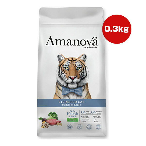 アマノバ ステアライズド キャット デリシャス ラム 小粒 0.3kg ▼g ペット フード 猫 キャット ドライ Amanova LAM234