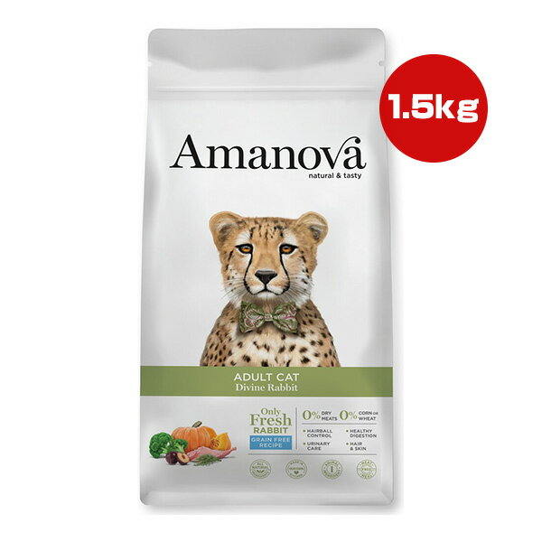 Mature Cat - アマノバ アダルト キャット ディバイン ラビット 小粒 1.5kg ▼g ペット フード 猫 キャット ドライ Amanova LAM213 送料無料