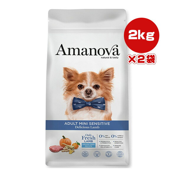 樂天商城 - アマノバ アダルト ミニ センシティブ デリシャス ラム 小粒 2kg×2袋 ▼g ペット フード 犬 ドッグ ドライ Amanova LAM112 送料無料