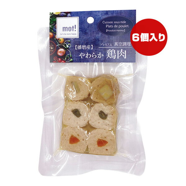 mot! 播磨産やわらか鶏肉 国産野菜の鶏肉ロール 6個入り FLF ▼a ペット フード 犬 ドッグ 猫 キャット 栄養補完食 真空調理 モット 国産(4)