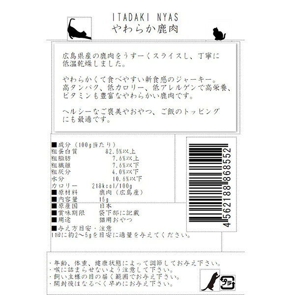 RunPetのいただきにゃす やわらか鹿肉 15g FLF ▼a ペット フード 猫 キャット おやつ ジャーキー 無添加 国産｜アングル2