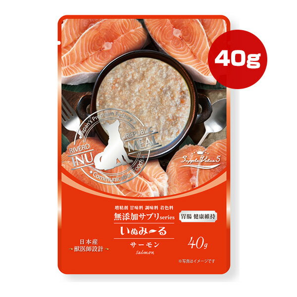 樂天商城 - いぬみーる 無添加サプリ SuppleValue5 胃腸 健康維持 サーモン 40g リバードリパブリック ▼a ペット フード 犬 ドッグ おやつ ウェット パウチ 国産