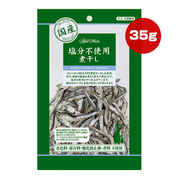素材トリーツ 塩分不使用 煮干し 35g アドメイト ▼a ペット フード 犬 ドッグ 猫 キャット おやつ 国産..