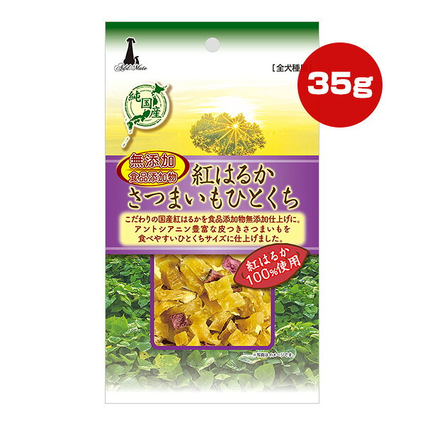 紅はるか さつまいも ひとくち 35g アドメイト ▼a ペット フード 犬 ドッグ おやつ 食品添加物 無添加 国産 ペティオ Petio AddMate