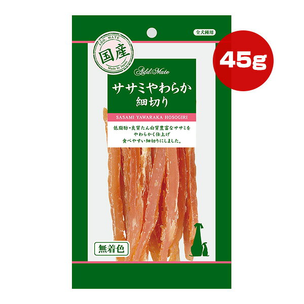 ササミやわらか 細切り 45g アドメイト ▼a ペット フード 犬 ドッグ おやつ 無着色 国産 ペティオ Petio AddMate