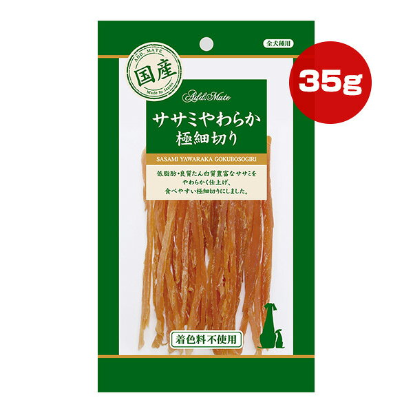 ササミやわらか 極細切り 35g アドメイト ▼a ペット フード 犬 ドッグ おやつ 無着色 国産 ペティオ Petio AddMate