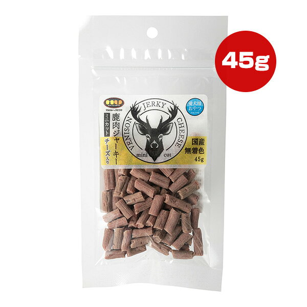 鹿肉ジャーキー ミニカット チーズ入り 45g マルジョー＆ウエフク ▼a ペット フー...