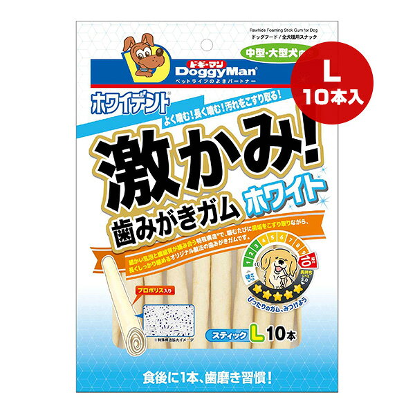 棒型 - ホワイデント 激かみ！歯みがきガム ホワイト スティック L 10本 ドギーマンハヤシ ▼a ペット フード 犬 ドッグ おやつ デンタルケア 中型・大型犬向き BC-95
