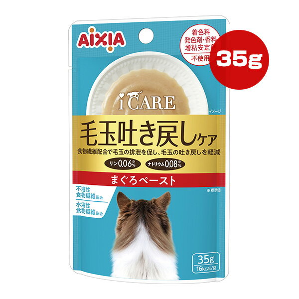 iCARE 毛玉吐き戻しケア まぐろペースト 35g アイシア ▼a ペット フード 猫 キャット ウェット レトル..