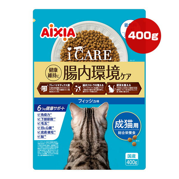 樂天商城 - iCARE 腸内環境ケア 成猫用 フィッシュ味 400g アイシア ▼a ペット フード 猫 キャット アイケア 総合栄養食 国産 AIXIA IDM-2