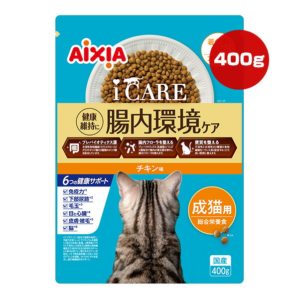 樂天商城 - iCARE 腸内環境ケア 成猫用 チキン味 400g アイシア ▼a ペット フード 猫 キャット アイケア 総合栄養食 国産 AIXIA IDM-3