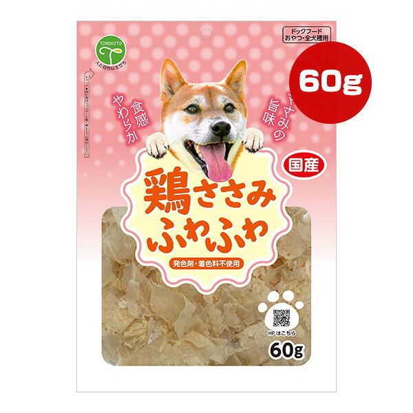 【同梱可】 低脂肪で良質なたんぱく質の鶏ささみをふわふわに削ったおやつです。 愛犬の主食のトッピングとしてお与えできます。 ●原材料 鶏肉(ササミ)、グリセリン、酸化防止剤(亜硫酸Na、V.C、V.E)、調味料(アミノ酸)、リン酸塩(Na) ●保証成分 たんぱく質55.0％以上、脂質2.5％以上、粗繊維1.0％以下、灰分4.0％以下、水分34.0％以下 ●エネルギー 226kcaL/100g ●原産国 日本
