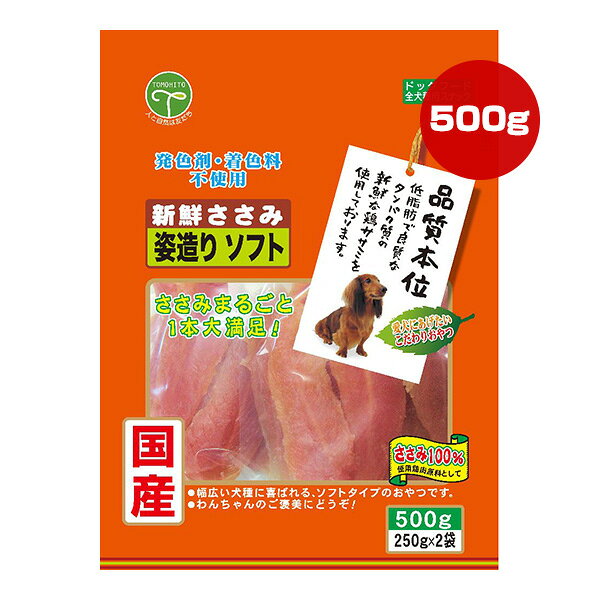 【同梱可】 ・低脂肪で良質なタンパク質の新鮮な鶏ささみを使用しております。 ・ささみまるごと1本で大満足 ・幅広い犬種に喜ばれるソフトタイプおやつ ・ワンちゃんのおやつやご褒美に ・発色剤、着色料不使用 ●原材料 鶏肉(ササミ)、グリセリン、プロピレングリコール、酸化防止剤(亜硫酸Na) ●保証成分 粗たん白質45.0％以上、粗脂肪1.0％以上、粗繊維1.0％以下、粗灰分3.0％以下、水分34.0％以下 ●エネルギー 221kcaL/100g ●給与方法 幼犬生後6ヶ月より(2〜5g)、超小型犬(5〜15g)、小型犬(15〜30g)、中型犬(30〜50g)、大型犬(50〜75g)、愛犬の食べ方や習性によっては、のどに詰まらせることがありますので必ず観察しながらお与えください。 その他パッケージ記載の与え方を参照願います。 ●保管方法 ・開封前は直射日光、高温多湿を避けて保存してください。 ・開封後は冷蔵庫(0℃〜10℃)で保管し、賞味期限に関わらず早めにお与えください。 ●原産国 日本 ●注意事項 この製品は犬用(間食・ドッグフード)です。 愛犬の食べ方や習性によっては、のどに詰まらせることがありますので必ず観察しながらお与えください。 1歳未満の幼犬は消化器官が未発達な為、与えないでください。 与え方・保存方法をお守りください。 幼児・子供の手に届かない場所に保管してください。 犬以外には与えないでください。 包材の中に入っています脱酸素剤は無害ですが、食べ物ではありません。 ペットフードとしての用途をお守りください。 本品はPL法に基づく保障保険に加入しています。
