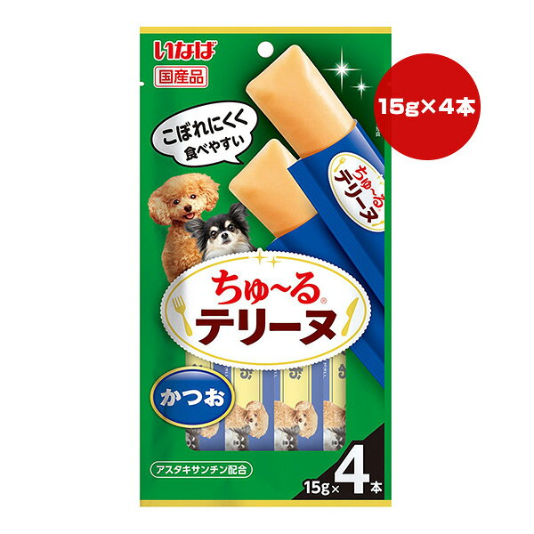 【同梱可】 ・わんちゃんの大好きなちゅ〜るを噛んで食べられるテリーヌタイプに仕上げました。 ・かつおの美味しさたっぷりのおやつです。 ・アスタキサンチン配合 ●原材料 かつお、トウモロコシ粉、かつお節エキス、酵母エキス、サイリウム、ビタミンE、ヘマトコッカス藻色素(アスタキサンチン含有) ●保証成分 たんぱく質5.4％以上、脂質0.4％以上、粗繊維0.4％以下、灰分0.8％以下、水分84.5％以下 ●エネルギー 約11kcaL/本 ●給与方法 愛犬の体重に応じて商品記載の表を目安におやつとしてお与えください。 ●保管方法 お使い残りが出た場合は、他の容器に移し替えて冷蔵庫に入れ早めにお与えください。 ●原産国 日本 ●注意事項 ・袋への噛みつき、誤飲にご注意ください。 ・愛犬がのどに詰まらせないよう、必ず様子を見ながらお与えください。