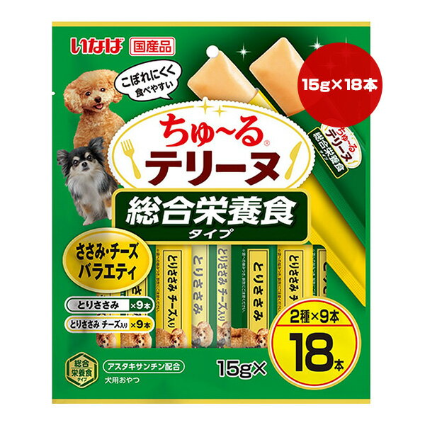 【同梱可】 ・わんちゃんの大好きなちゅ〜るを噛んで食べられるテリーヌタイプに仕上げました。 ・2種類の味が楽しめるバラエティパックです。 ・アスタキサンチン配合 ●原材料 【とりささみ】 鶏肉(ささみ)、トウモロコシ粉、鶏脂、チキンエキスパウダー、酵母エキス、酵母、ミネラル類(Ca、P、K、Cl、Mg、Fe、Cu、Mn、Zn、I)、ビタミン類(A、D3、E、B1、B2、葉酸、B12、コリン)、サイリウム、ヘマトコッカス藻色素(アスタキサンチン含有)、増粘安定剤(加工でん粉) 【とりささみチーズ入り】 鶏肉(ささみ)、トウモロコシ粉、鶏脂、チキンエキスパウダー、チーズパウダー、酵母エキス、酵母、ミネラル類(Ca、P、K、Cl、Mg、Fe、Cu、Mn、Zn、I)、ビタミン類(A、D3、E、B1、B2、葉酸、B12、コリン)、サイリウム、ヘマトコッカス藻色素(アスタキサンチン含有)、増粘安定剤(加工でん粉) ●保証成分(2種共通) たんぱく質5.5％以上、脂質3.0％以上、粗繊維0.3％以下、灰分1.8％以下、水分80.0％以下 ●エネルギー(2種共通) 約15kcaL/本 ●給与方法 おやつとして与える場合は、いつもの食事量を減らすなど調整したうえで、商品記載の表を目安にお与えください。 ●保管方法 お使い残りが出た場合は、他の容器に移し替えて冷蔵庫に入れ早めにお与えください。 ●原産国 日本 ●注意事項 ・袋への噛みつき、誤飲にご注意ください。 ・愛犬がのどに詰まらせないよう、必ず様子を見ながらお与えください。 ・何らかの異常に気づかれた場合は早めに獣医師に相談することをおすすめします。