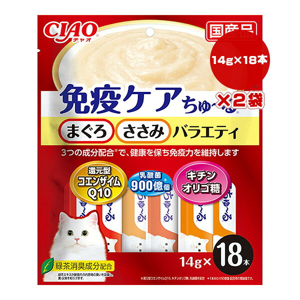 【同梱可】 ・還元型コエンザイムQ10、キチンオリゴ糖、乳酸菌を配合することにより、健康を保ち免疫力を維持します。 ・緑茶消臭成分配合。緑茶エキスが腸管内の内容物の臭いを吸着し、糞・尿臭を和らげます。 ●原材料 【まぐろ味】 まぐろ、鶏脂、還元型コエンザイムQ10加工食品、まぐろエキス、タンパク加水分解物、糖類(キチンオリゴ糖等)、植物性油脂、殺菌乳酸菌、増粘安定剤(加エでん粉、増粘多糖類)、ミネラル類(Na、P、Cl)、調味料(アミノ酸)、ビタミンE、緑茶エキス、紅麹色素 【とりささみ味】 鶏肉(ささみ)、鶏脂、還元型コエンザイムQ10加工食品、ほたてエキス、糖類(キチンオリゴ糖等)、植物性油脂、殺菌乳酸菌、増粘安定剤(加エでん粉、増粘多糖類)、ミネラル類(Na、P、Cl)、調味料(アミノ酸)、ビタミンE、緑茶エキス、カラメル色素、カロテノイド色素 ●保証成分 たんぱく質6.5％以上、脂質4.0％以上、粗繊維0.1％以下、灰分1.5％以下、水分88.0％以下 ●エネルギー 約11kcaL/本 ●給与方法 1日2本を目安におやつとしてお与えください。 ●保管方法 お使い残りが出た場合は、他の容器に移し替えて冷蔵庫に入れ早めにお与えください。 ●原産国 日本 ●注意事項 袋の誤飲にご注意ください。