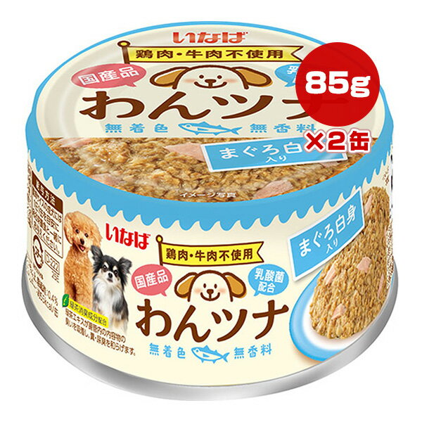 Old Dogs - わんツナ まぐろ白身入り 85g×2缶 いなば ▼a ペット フード 犬 ドッグ ウェット 缶 鶏肉・牛肉不使用 国産 D-222