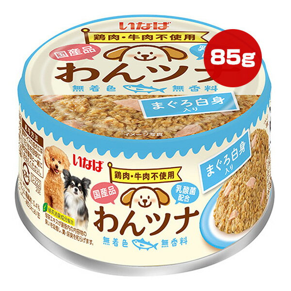 わんツナ まぐろ白身�