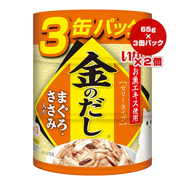 樂天商城 - 金のだし まぐろ・ささみ入り 65g×3缶パック×2個 いなば ▼a ペット フード 猫 キャット ウェット ゼリータイプ 缶 IM-237