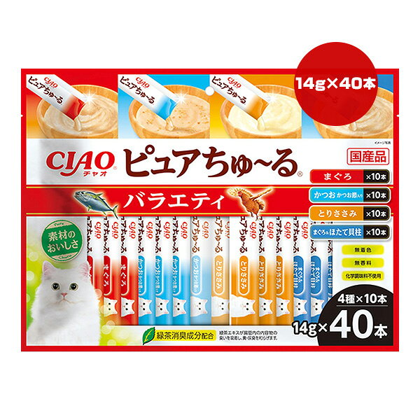 【同梱可】 ・素材の美味しさそのままに ・着色料、香料、化学調味料不使用で、素材の旨みをしっかり味わえます。 ・緑茶抽出成分が腸管内の内容物の臭いを吸着し、糞・尿臭を和らげます。 ●原材料 【まぐろ】 まぐろ、魚介エキスパウダー(まぐろ、ほたて)、増粘安定剤(加工でん粉、増粘多糖類)、緑茶エキス 【かつおかつお節入り】 かつお、魚介エキスパウダー(まぐろ、ほたて)、かつお節、増粘安定剤(加工でん粉、増粘多糖類)、緑茶エキス 【とりささみ】 鶏肉(ささみ)、魚介エキスパウダー(まぐろ、ほたて)、増粘安定剤(加工でん粉、増粘多糖類)、緑茶エキス 【まぐろ＆ほたて貝柱】 まぐろ、ほたて貝柱、魚介エキスパウダー(まぐろ、ほたて)、増粘安定剤(加工でん粉、増粘多糖類)、緑茶エキス ●保証成分 たんぱく質7.0％以上、脂質0.4％以上、粗繊維0.1％以下、灰分1.2％以下、水分91.0％以下 ●エネルギー 約7kcaL/本 ●給与方法 1日4本を目安におやつとしてお与えください。 ●原産国 日本 ●注意事項 ・お使い残りが出た場合は、他の容器に移し替えて冷蔵庫に入れ早めにお与えください。 ・原料由来の成分が茶色や黒く見えることがありますが、品質には問題ありませんのでご安心ください。 ・袋の誤飲にご注意ください。