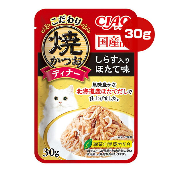 樂天商城 - チャオ こだわり焼かつおディナー しらす入り ほたて味 30g いなば ▼a ペット フード 猫 キャット トッピング レトルト パウチ CIAO IC-563