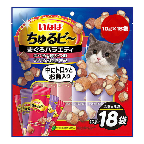【同梱可】 ・ひと粒で2つの味が楽しめる新しいおやつです。 ・「外はふっくら」ささみとかつおで作ったやわらか食感。「中はとろっと」滑らかなちゅ〜るタイプでクリーミーな食感でとろけるおいしさ。2つの食感が楽しめます。 ・ねこちゃんの食べやすい大きさにカットしました。 ・保存料不使用 ・緑茶消臭成分配合で、腸管内の内容物の臭いを吸着し、糞尿臭を和らげます。 ●原材料 【まぐろと焼かつお】 鶏肉(ささみ)、まぐろ、かつお、かつお節、鶏脂、でん粉、卵白粉末、まぐろエキス、酵母エキス、寒天、カゼインナトリウム、増粘多糖類、ビタミンE、紅麹色素、緑茶エキス 【まぐろと焼ささみ】 鶏肉(ささみ)、まぐろ、かつお節、鶏脂、でん粉、卵白粉末、まぐろエキス、酵母エキス、寒天、カゼインナトリウム、増粘多糖類、ビタミンE、緑茶エキス、紅麹色素 ●保証成分 たんぱく質24.0％以上、脂質4.2％以上、粗繊維0.1％以下、灰分2.0％以下、水分69.5％以下 ●エネルギー 約20kcaL/袋 ●給与方法 標準サイズの成猫には1日4袋を目安におやつとしてお与えください。 ●保管方法 お使い残りが出た場合は、必ず封をし冷蔵庫に入れ早めにお与えください。 ●原産国 中国(自社工場) ●注意事項 鶏ささみ由来の成分が黒く変色することがありますが、品質には問題ありませんので、ご安心ください。
