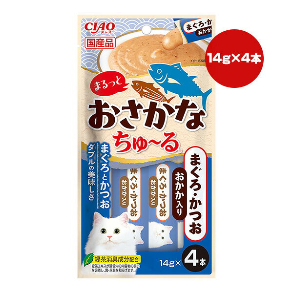 【同梱可】 ・まぐろとかつおをダブルで楽しめるお魚の旨味がたっぷりのちゅ〜るです。 ・おかかのトッピングでさらに美味しく仕上げました。 ・緑茶消臭成分配合！緑茶エキスが腸管内の内容物の臭いを吸着し、糞尿臭を和らげます。 ●原材料 魚介類(まぐろ、かつお、かつお節、まぐろエキス)、タンパク加水分解物、糖類(オリゴ糖等)、植物性油脂、増粘安定剤(加工でん粉、増粘多糖類)、ミネラル類(Na、P、Cl)、調味料(アミノ酸)、ビタミンE、紅麹色素、緑茶エキス ●保証成分 たんぱく質6.7％以上、脂質0.4％以上、粗繊維0.2％以下、灰分1.7％以下、水分91.0％以下 ●エネルギー 約6kcaL/本 ●給与方法 1日4本を目安におやつとしてお与えください。 ●保管方法 お使い残りが出た場合は、他の容器に移し替えて冷蔵庫に入れ早めにお与えください。 袋の誤飲にご注意ください。 ●原産国 日本 ●注意事項 原料由来の成分が茶色や黒く見えることがありますが、品質には問題ありませんのでご安心ください。