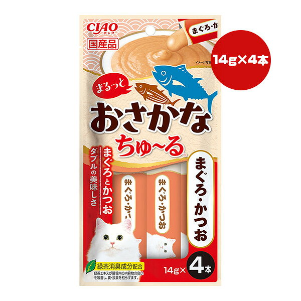 チャオ まるっとおさかなちゅーる まぐろ・かつお 14g×4本 いなば ▼a ペット フード 猫 キャット おやつ ウェット ペースト 国産 CIAO SC-611