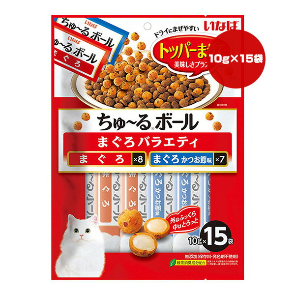 Furikake - ちゅーるボール まぐろバラエティ 10g×15袋入 いなば ▼a ペット フード 猫 キャット おやつ トッパー トッピング QSC-328