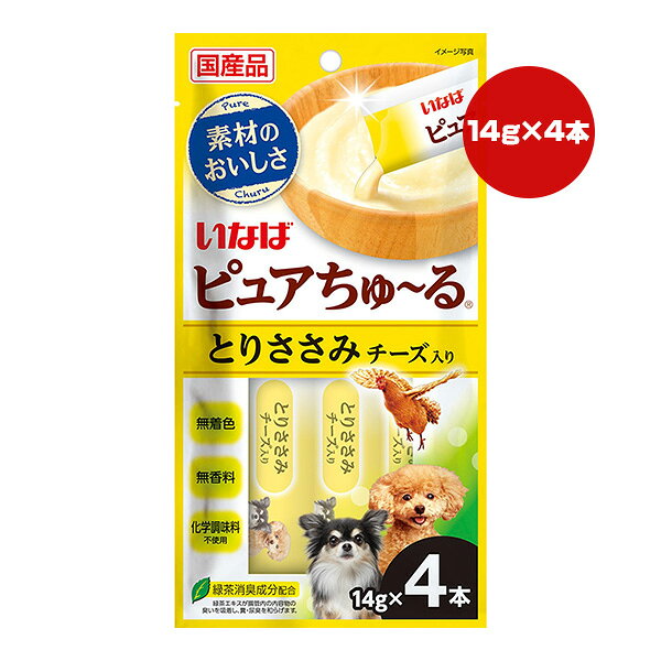 ピュアちゅーる とりささみ チーズ入り 14g×4本 いなば ▼a ペット フード 犬 ドッグ おやつ ウェット ペースト 国産 DS-200