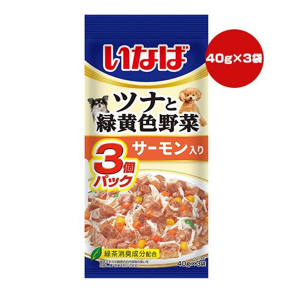 ツナと緑黄色野菜 サーモン入り 40g×3袋 いなば ▼a ペット フード 犬 ドッグ ウェット レトルト パウチ QDR-120