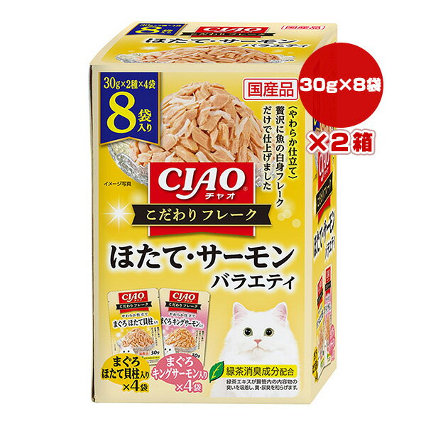 樂天商城 - チャオ こだわりフレーク ほたて・サーモンバラエティ 8袋入り×2箱 いなば ▼a ペット フード 猫 キャット ウェット レトルト パウチ 国産 CIAO IC-585