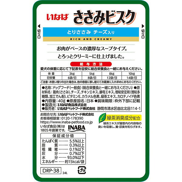 ささみビスク とりささみ チーズ入り 40g ...の紹介画像3