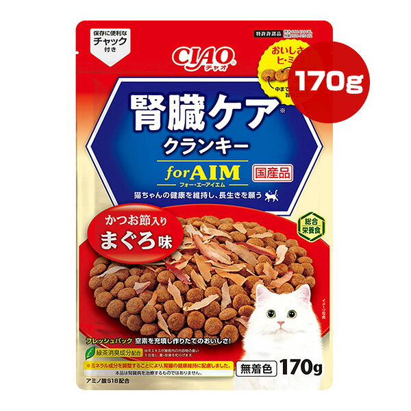 チャオ 腎臓ケア クランキー for AIM かつお節入り まぐろ味 170g いなば ▼a ペット フード 猫 キャット 無着色 成猫用 総合栄養食 国産 CIAO P-155