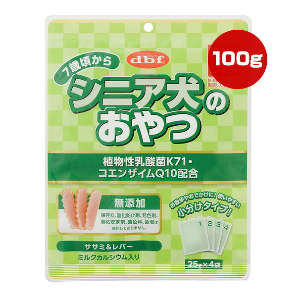 7歳頃から シニア犬のおやつ 植物性乳酸菌K71・コエンザイムQ10配合 100g[25g×4袋] デビフ ▼a ペット フード 犬 ドッグ おやつ 無添加 小分け 国産 dbf