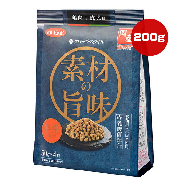 【同梱可】 食品用鶏肉の生肉をふんだんに使用し、素材の旨味が詰まった半生タイプの成犬用総合栄養食です。 小型犬でも食べやすいようやわらかく、超小粒サイズに仕上げました。 成犬期の健康に配慮し、コラーゲンペプチド、DHA・EPA、オリゴ糖、植物性乳酸菌K71、乳酸菌KT-11、コエンザイムQ10を配合しました。 ●原材料 鶏肉、脱脂大豆粉、コーンスターチ、鶏レバー、コラーゲンペプチド、EPA・DHA含有精製魚油、食塩、オリゴ糖、植物性乳酸菌K71、乳酸菌KT-11、コエンザイムQ10、グリセリン、ミネラル類(Ca、P、Zn、Fe、Mn、Cu、I、Se)、ローズマリー抽出物、保存料(ソルビン酸K)、ビタミン類(E、C、コリン、B1、B2、パントテン酸Ca、B12、D) ●保障成分値 たんぱく質19.0％以上、脂質4.0％以上、粗繊維1.0％以下、灰分5.5％以下、水分40.0％以下、ナトリウム0.26％以下 ●カロリー 270kcaL/100g ●原産国 日本 ●注意事項 ・表面に白い粒が見えることがありますが、コーンスターチです。品質には問題ありません。 ・香料を使用していないため、保存条件によっては香りが強くなる場合があります。 ・製造の都合上、大きさや硬さが多少異なる場合がありますが、品質には問題ありません。 ・本製品および内袋は直射日光や高温多湿の場所を避けて保存してください。内袋開封後は冷蔵庫で保管して、早めに与えてください。