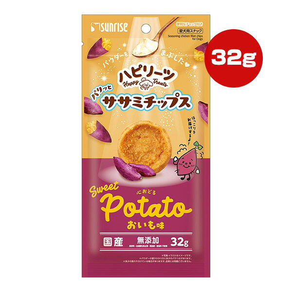 ハピリーツ パリッとササミチップス 心おどるおいも味 32g マルカン サンライズ ▼a...