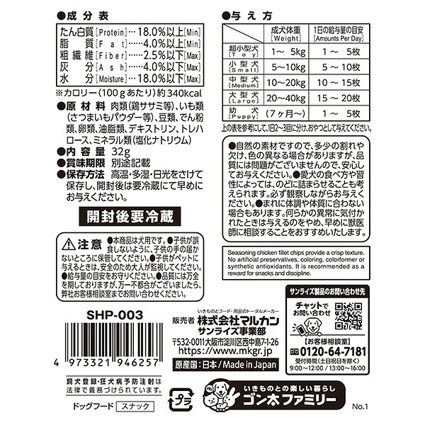 ハピリーツ パリッとササミチップス 心おどるおいも味 32g マルカン サンライズ ▼a...