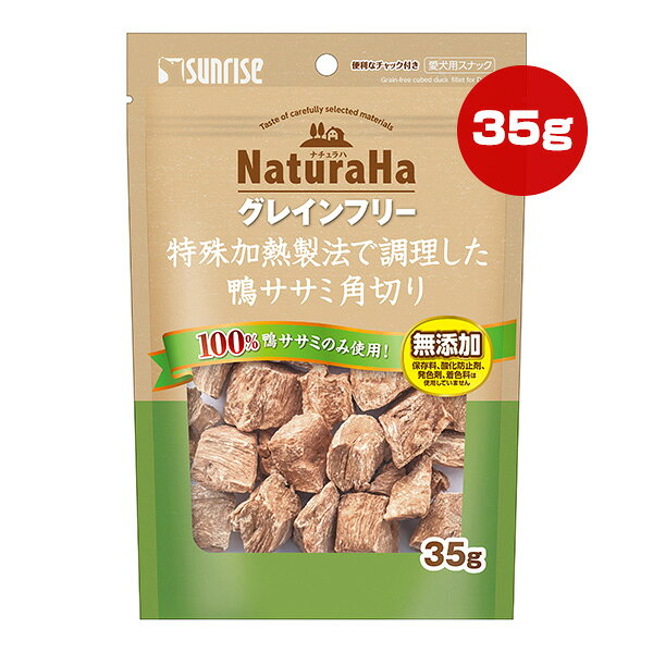樂天商城 - ナチュラハ グレインフリー 特殊加熱製法で調理した鴨ササミ角切り 35g マルカン サンライズ ▼a ペット フード 猫 キャット おやつ 無添加 SUNRISE NaturaHa SNH-147
