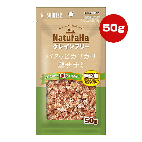 ナチュラハ グレインフリー パクッとカリカリ 鶏ササミ