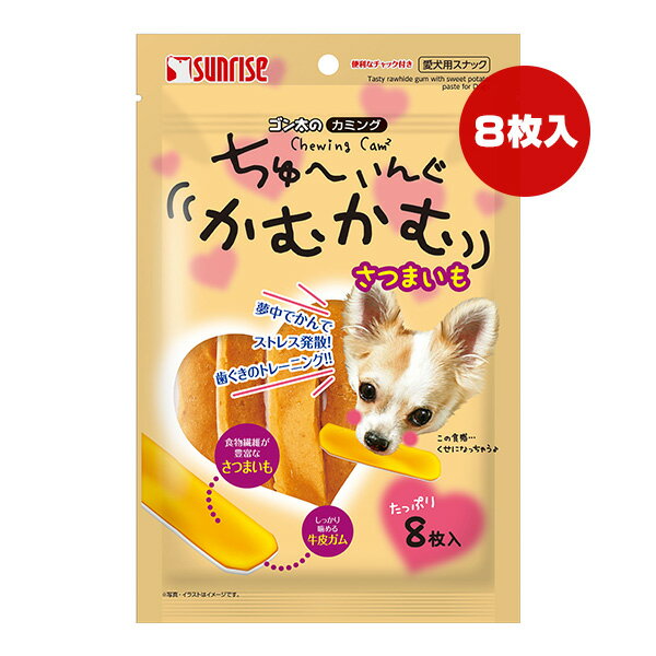 Shoe Shape - ゴン太のカミング ちゅーいんぐかむかむ さつまいも 8枚入 マルカン サンライズ ▼a ペット フード 犬 ドッグ おやつ 牛皮ガム デンタルケア SUNRISE SGN-317