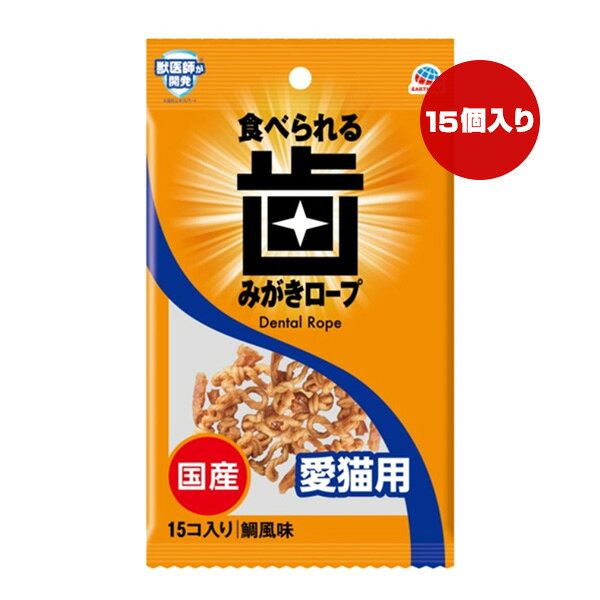 【同梱可】 ・コラーゲン素材を1本1本ていねいに編み込んで作った噛み応えのあるロープです。 ・よく噛むことで、歯垢、歯石をつきにくくし、お口のニオイ、スッキリ ・鯛のエキスがしみ込んだ食いつき抜群のロープ ・徳用15個入り ●原材料 コラーゲン、鯛エキス、酵母エキス、シーフードエキス、D-ソルビトール、トリポリリン酸Na ●保証成分 たん白質40％以上、脂質0％以上、粗繊維10％以下、灰分6％以下、水分25％以下 ●エネルギー 約2kcaL/1個 ●給与方法 ・1日に1〜2回、食事のの後に1個/回与えるのがおすすめです。 ・与えすぎには注意してください。 ●保管方法 ・直射日光、高温多湿を避け、子供やペットが触れない場所に保管する。 ・開封後はできるだけ早めに与え、残った場合はチャックを閉じ、冷蔵庫で保存する。 ●原産国 日本 ●注意事項 ・本品は愛猫用のスナックです。人の食べ物ではありません。 ・生後3ヶ月未満、食物アレルギーを持つ愛猫には与えない。 ・子供が愛猫に与えるときは、安全のため大人が監視する。 ・品質保持のため脱酸素剤が入っています。無害ですが食べ物ではありません。開封後は効果がなくなるためすぐに廃棄する。 ・表面に異なる色が見えることがありますが、原料の一部ですので品質には問題ありません。 ・色、形、大きさに多少の違いはありますが、品質には問題ありません。 ・愛猫の食べ方や習性によっては、のどに詰らせることがありますので、必ず観察しながら与える。 ・愛猫の体調に異常が生じたときは獣医師に相談する。