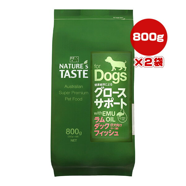 樂天商城 - ネイチャーズテイスト グロースサポート ラム＆ダック＆フィッシュ 800g[200g×4袋]×2袋 ▽b ペット フード 犬 ドッグ エミューオイル NATURE's TASTE 送料無料