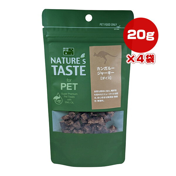 樂天商城 - ネイチャーズテイスト カンガルージャーキー ダイス 20g×4袋 ▽b ペット フード 犬 ドッグ 猫 キャット おやつ エミューオイル NATURE's TASTE