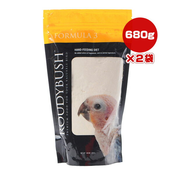ラウディブッシュ フォーミュラ3 680g×2袋 アライブ ▼w ペット フード 小鳥 エサ 溶けやすいパウダータイプ 一人餌ができるまでの全ての雛鳥に ROUDYBUSH 送料無料