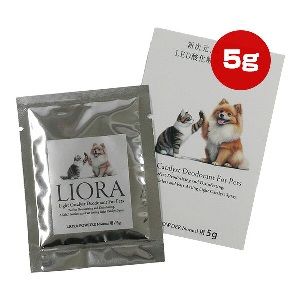 リオラ パウダー 詰め替え用 ノーマル用 5g ペッツクリエーション ▼g ペット グッズ 犬 ドッグ 猫 キャット 除菌 消臭 LIORA ゆうパケット 送料無料