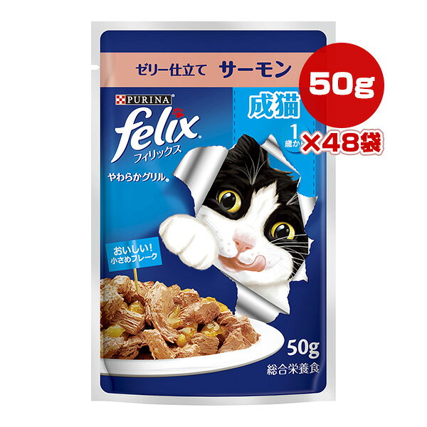 【同梱可】 やわらかくほぐしたサーモンのうまみをジューシーなゼリーで包み込んだごはん。 ●原材料 肉類(チキン、家禽ミール等)、小麦たんぱく、魚介類(サーモン等)、ぶどう糖、鶏脂(オメガ6脂肪酸源)、アミノ酸類(タウリン)、増粘多糖類、ミネラル類(Ca、P、K、Na、Cl、Mg、Fe、Cu、Mn、Zn、I)、カラメル色素、ビタミン類(A、D、E、K、B1、B2、パントテン酸、ナイアシン、B6、葉酸、ビオチン、B12、コリン) ●保証成分 たんぱく質12％以上、脂質2.8％以上、粗繊維0.5％以下、灰分3％以下、水分82％以下 ●エネルギー 70kcaL/100g(約35kcaL/袋) ●目安給与方法 ・成猫体重1kgあたり約1.5袋を目安に1日2回に分けて与えてください。 ・種類、運動量等に応じて調節してください。 ・いつでも飲めるように、新鮮な水を清潔な容器に用意してあげましょう。 ●原産国 タイ