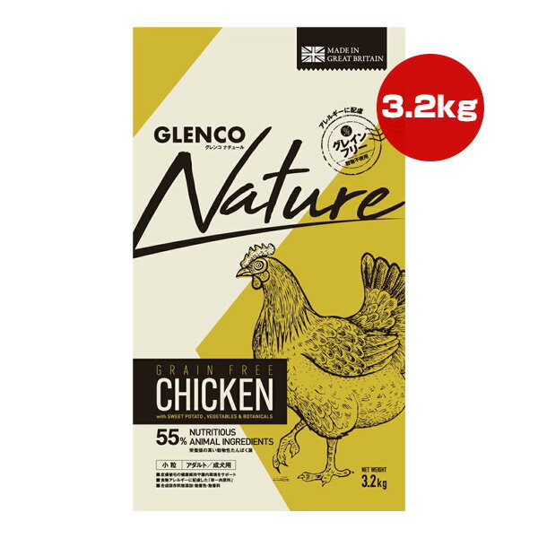 樂天商城 - グレンコナチュール グレインフリー アダルト チキン 小粒 3.2kg ▼g ペット フード 犬 ドッグ 成犬用 GLENCO Nature LFD300 送料無料